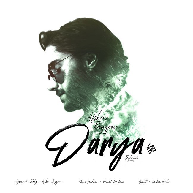 دانلود آهنگ دریا دانلود آهنگ دریا